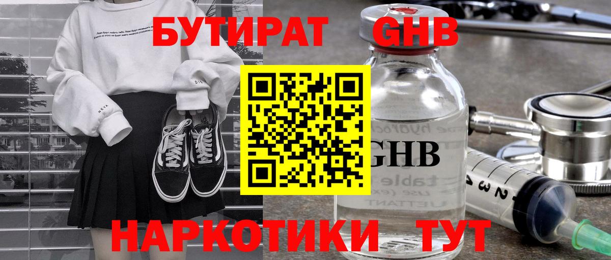 БУТИРАТ бутик Котовск