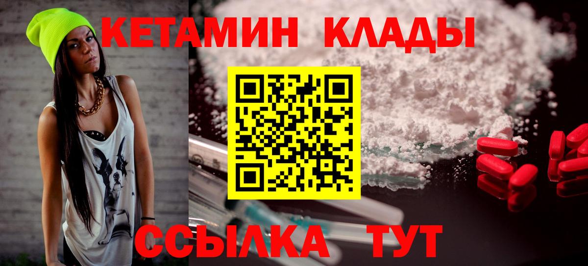 КЕТАМИН VHQ Котовск