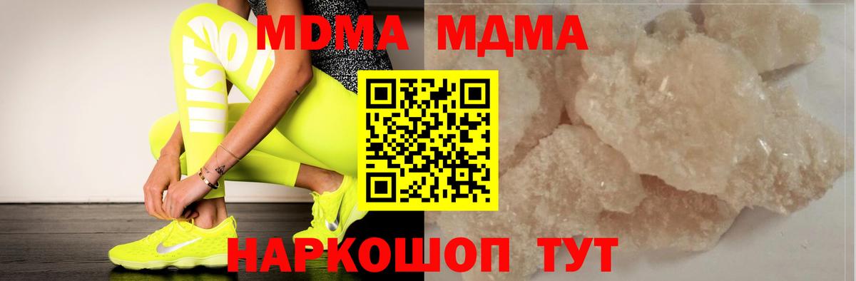 МДМА кристаллы  Вход с VPN  МДМА  Котовск  МДМА молли 