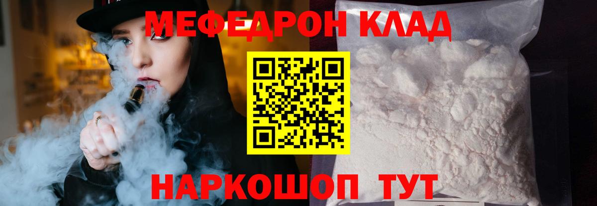 Мефедрон кристаллы  Меф мука  МЕФ  МЯУ-МЯУ  Вход с VPN  Котовск 