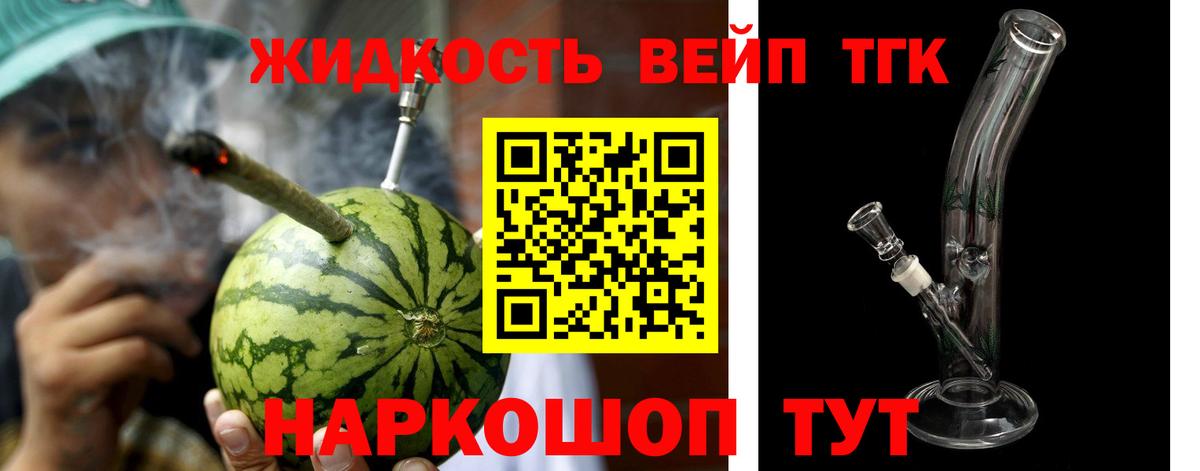 ТГК вейп  Вход с VPN  закладка  Котовск 