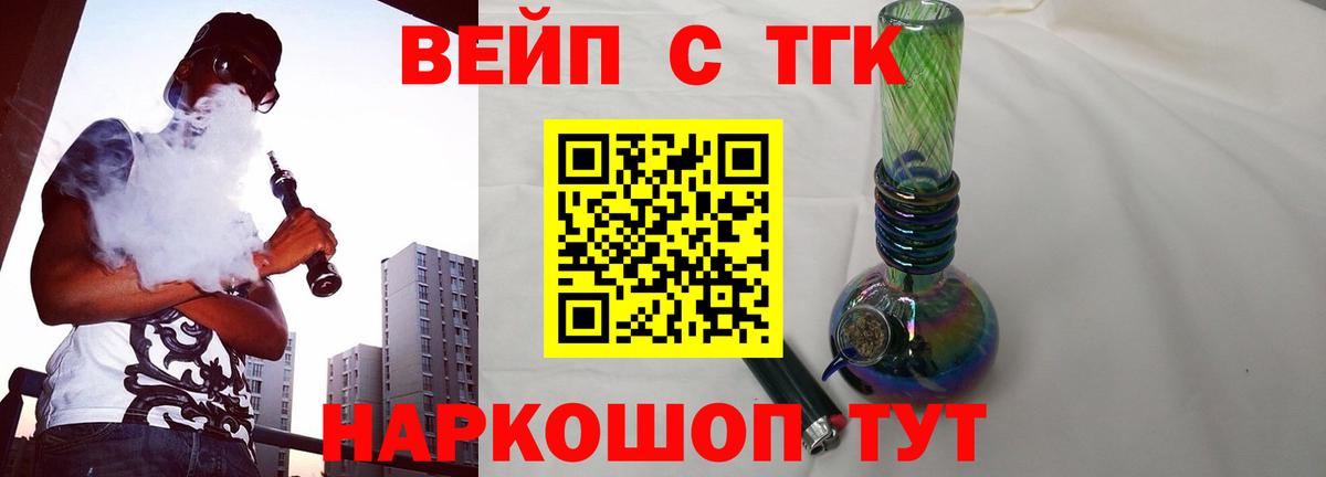 Дистиллят ТГК вейп с тгк Котовск